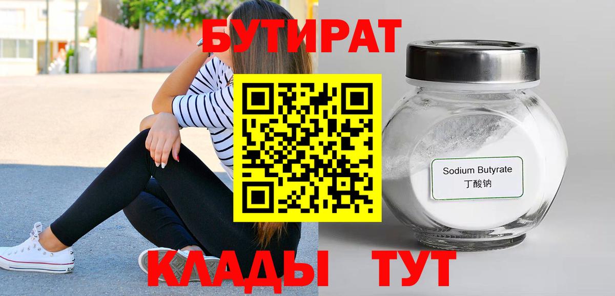 Кировск  Бутират жидкий экстази  Вход с VPN 