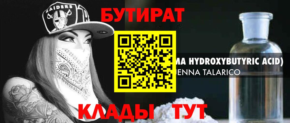 БУТИРАТ жидкий экстази Кировск