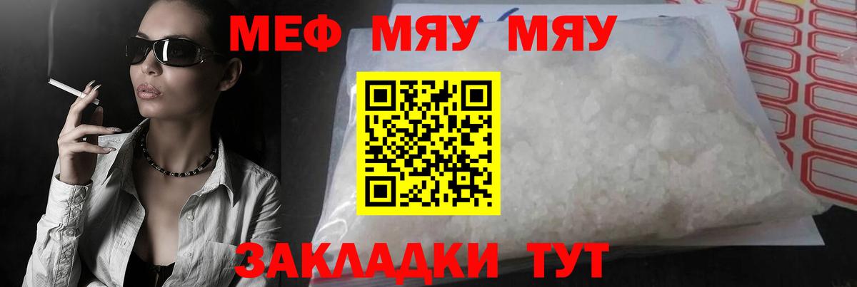 Меф мяу мяу мука Кировск